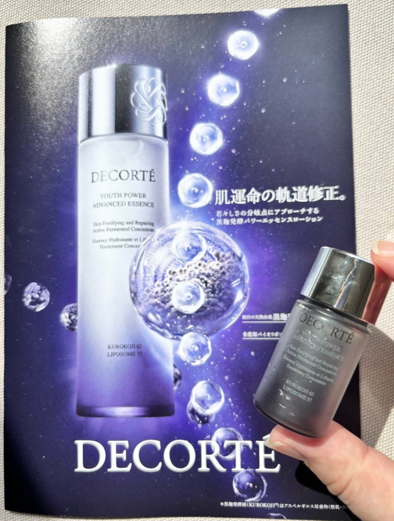 ユース パワー エッセンス ローション/DECORTÉ/化粧水を使ったクチコミ(1枚目)