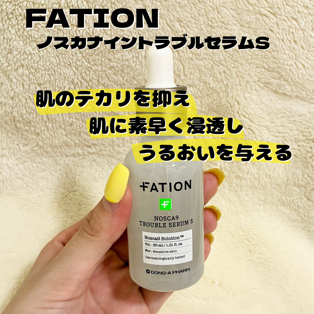 ノスカナイントラブルセラムS/FATION/美容液を使ったクチコミ（3枚目）
