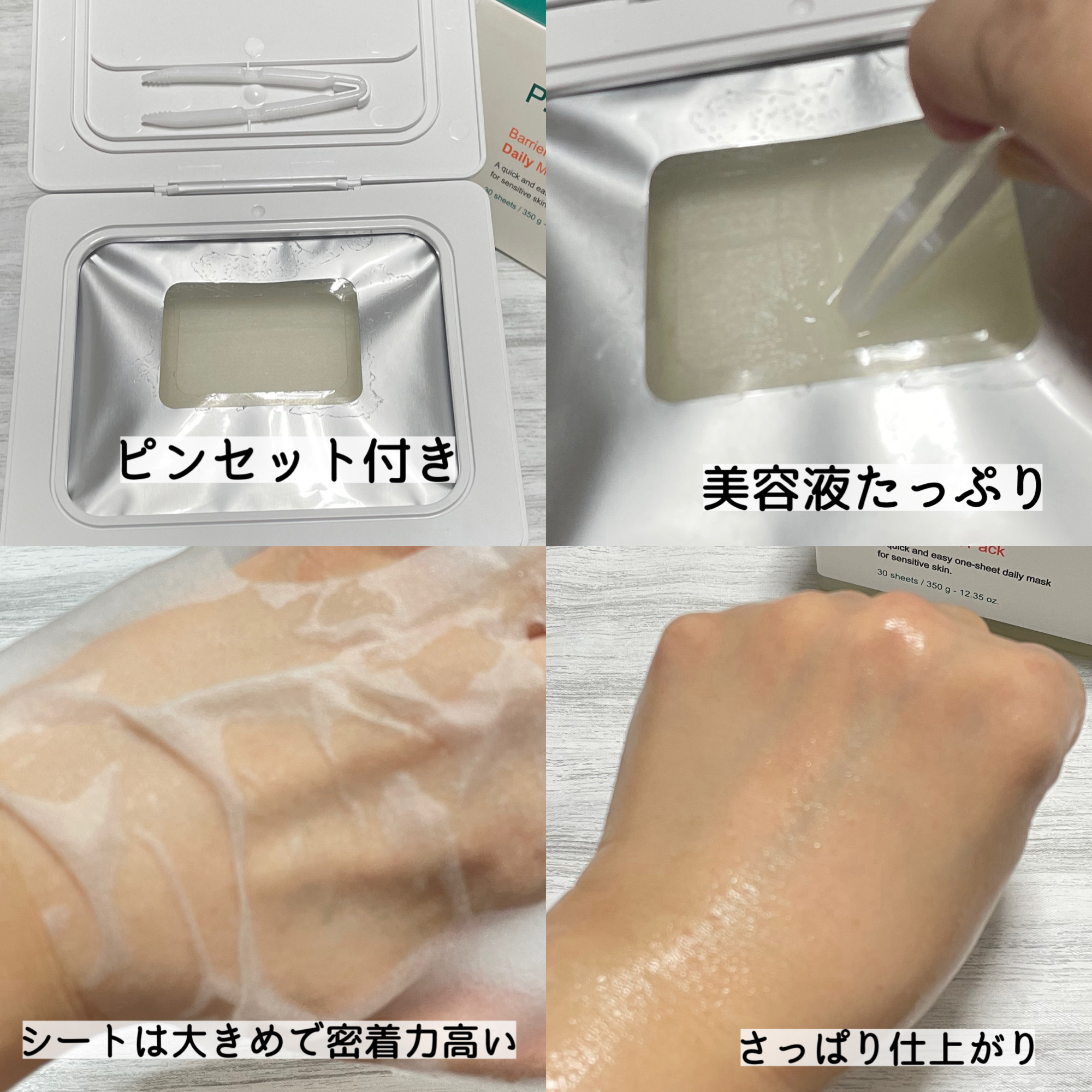 バリアサイクルデイリーマスクパック/P.CALM/シートマスク・パックを使ったクチコミ（2枚目）