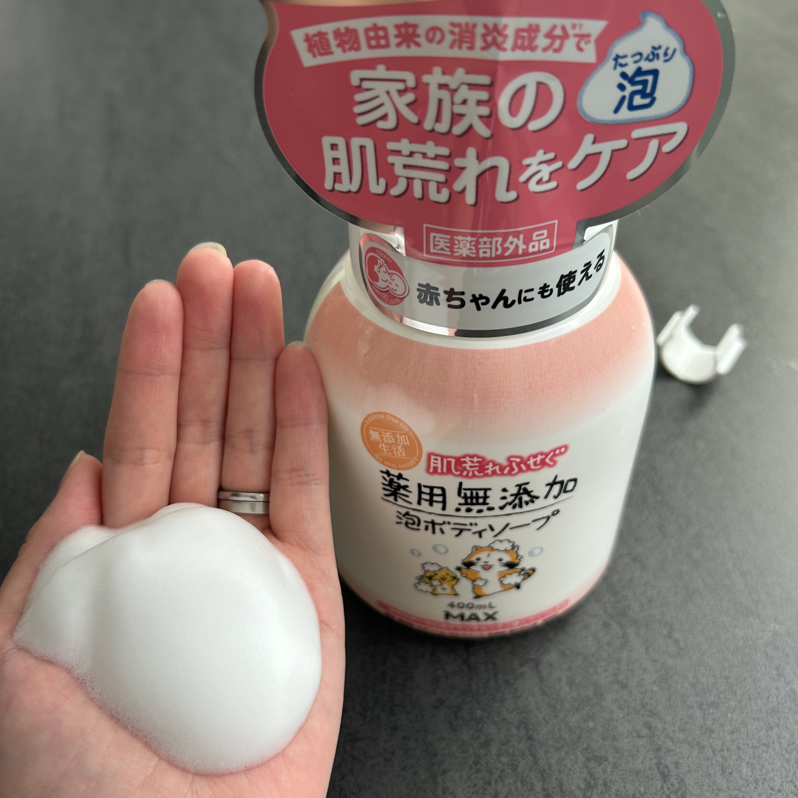 無添加生活 肌荒れふせぐ薬用無添加泡ボディソープ 本体/マックス/ボディソープを使ったクチコミ（2枚目）