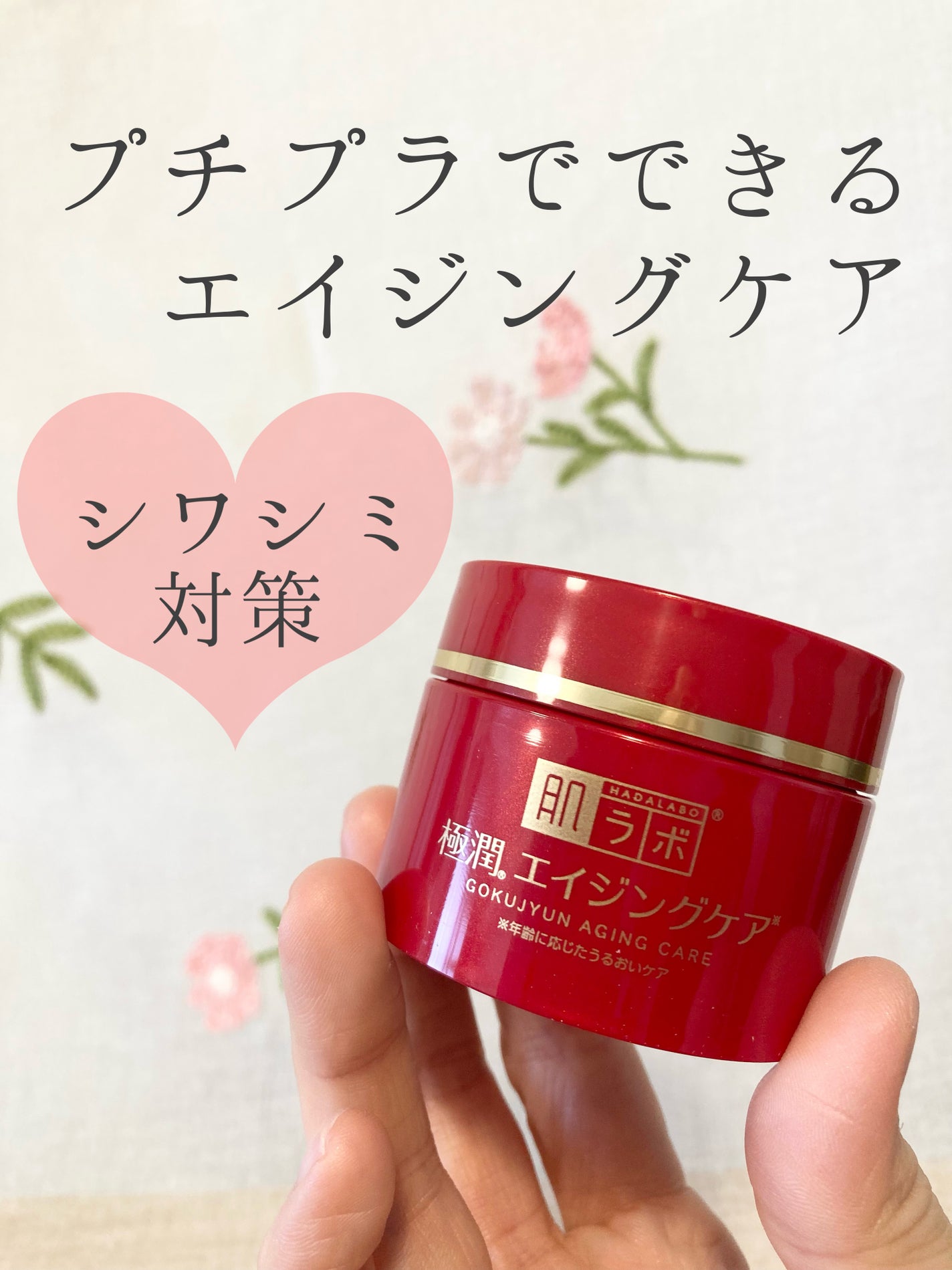 極潤 薬用ハリクリーム/肌ラボ/フェイスクリームを使ったクチコミ(1枚目)