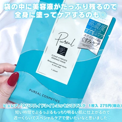 ピュレア クリアハイドレイトエッセンスマスク/ピュレア/シートマスク・パックを使ったクチコミ(5枚目)