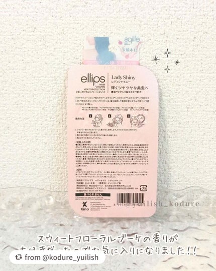 『日本限定』 ヘアーオイル【レディシャイニー】/ellips/ヘアオイルを使ったクチコミ(5枚目)