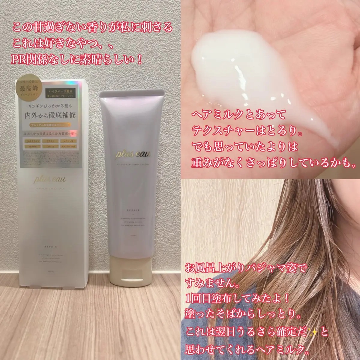 プリュスオー リポアエマルジョン/plus eau/アウトバストリートメントを使ったクチコミ（2枚目）