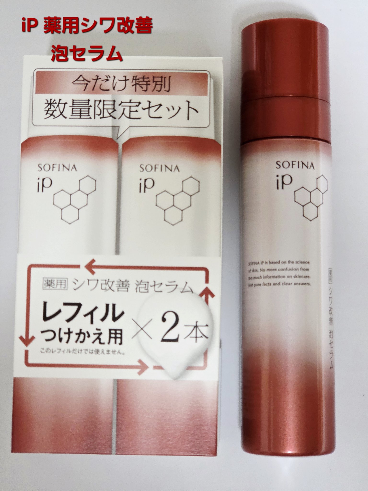 ソフィーナ iP 薬用シワ改善 泡セラム/SOFINA iP/美容液を使ったクチコミ（1枚目）