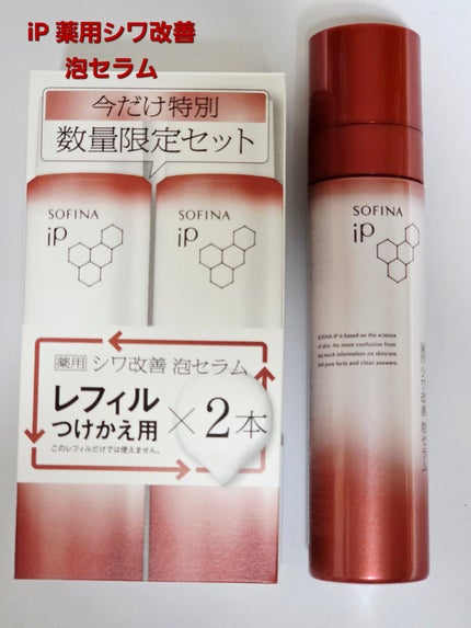 ソフィーナ iP 薬用シワ改善 泡セラム/SOFINA iP/美容液を使ったクチコミ(1枚目)