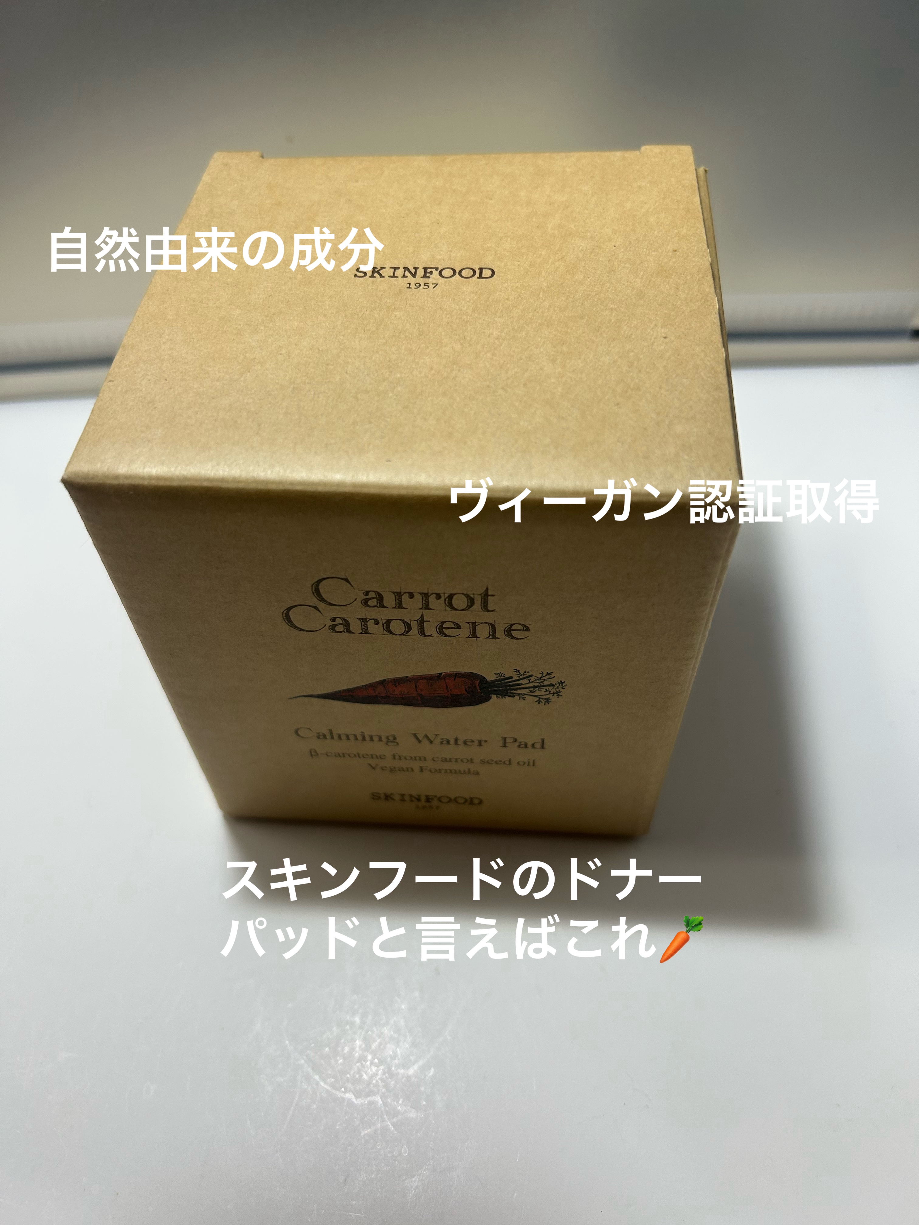 キャロットカロテン カーミングウォーターパッド/SKINFOOD/トナーパッドを使ったクチコミ（1枚目）