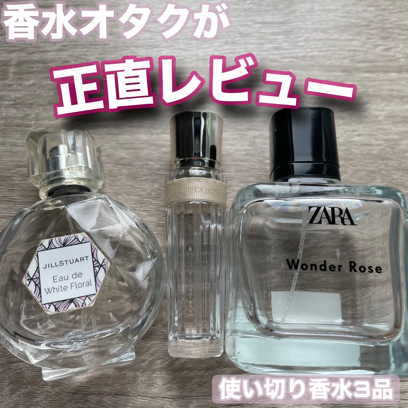 ワンダーローズ/ZARA/香水(レディース)を使ったクチコミ(1枚目)