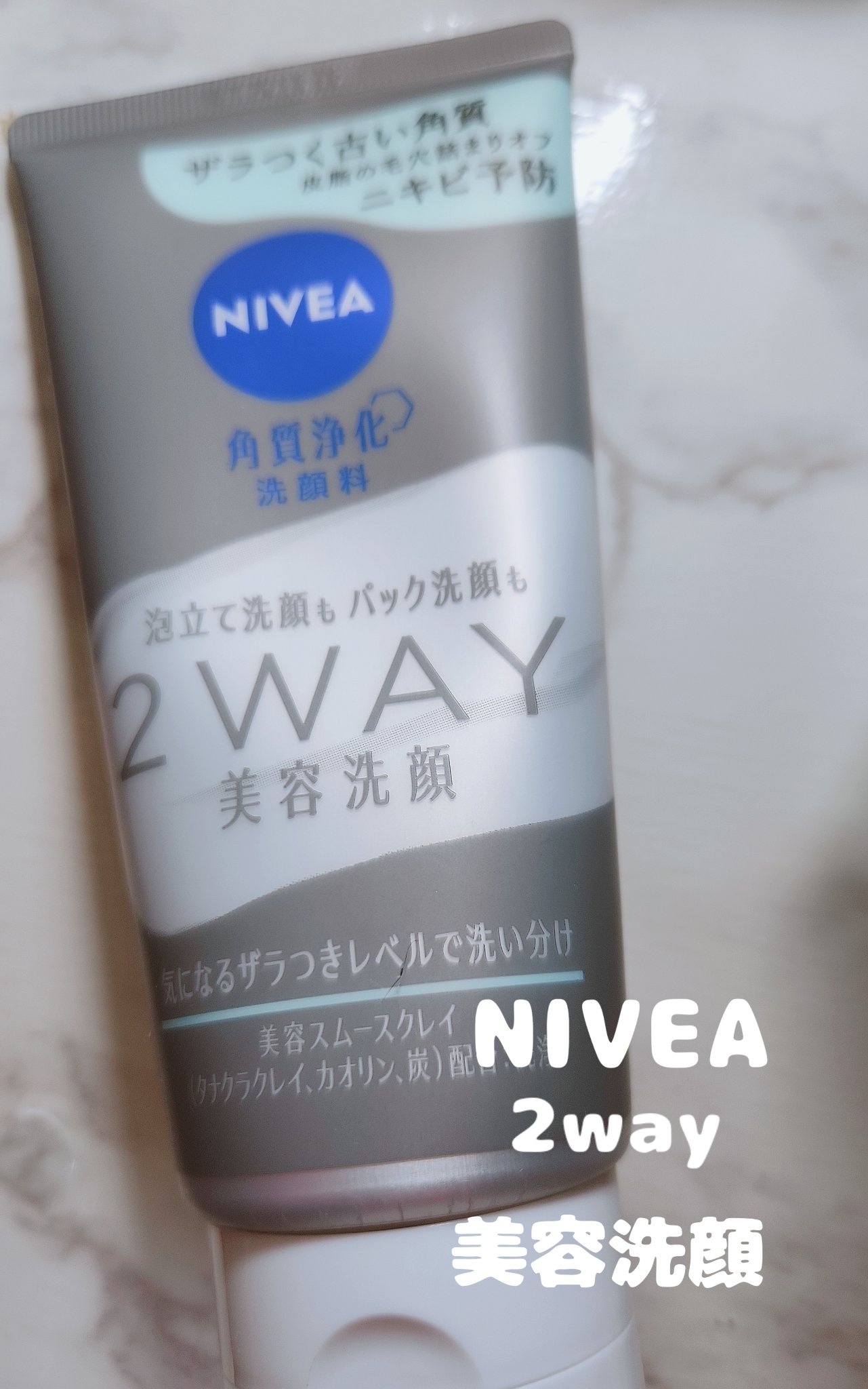 ニベア２ＷＡＹ美容洗顔 AC/ニベア/洗顔フォームを使ったクチコミ（1枚目）