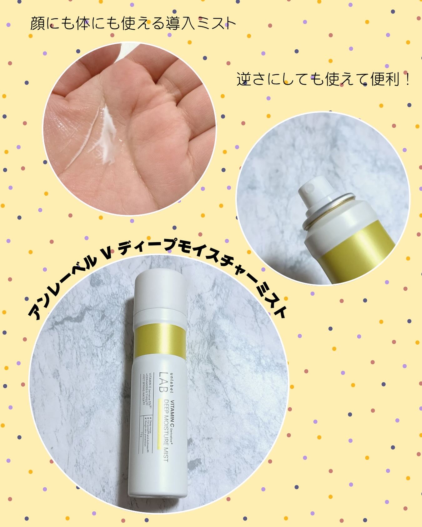 アンレーベル Ｖ　ディープモイスチャーミスト/unlabel/ミスト状化粧水を使ったクチコミ（1枚目）