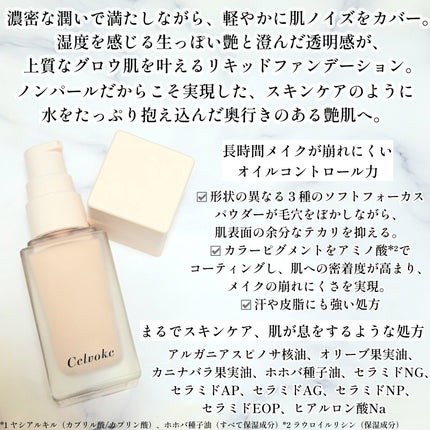 レアグロウ リキッドファンデーション/Celvoke/リキッドファンデーションを使ったクチコミ(2枚目)