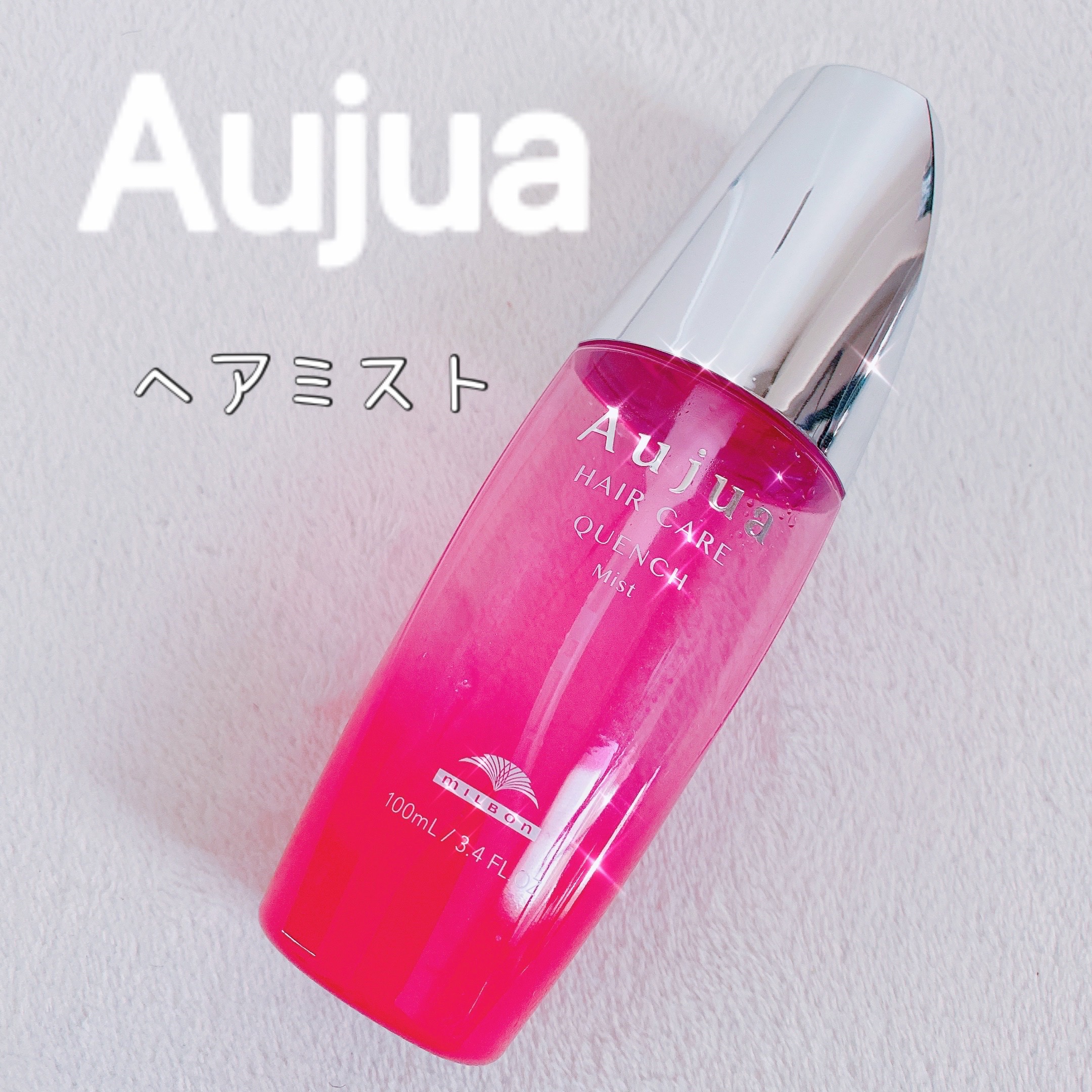 試してみた】オージュア クエンチ ミストの効果・髪質別の口コミ