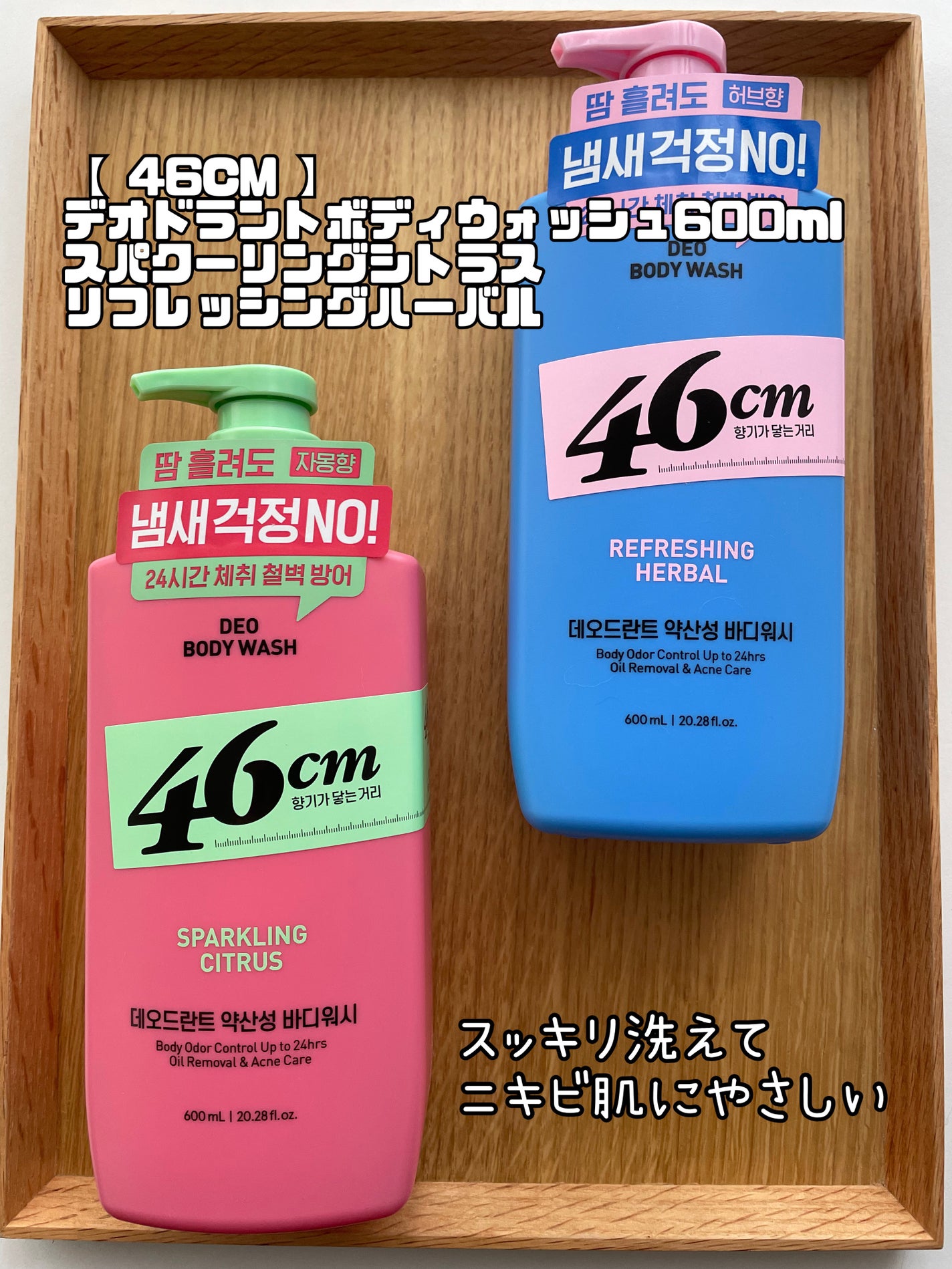 デオドラントボディウオッシュ REFRESHING HERBAL/46cm/ボディソープを使ったクチコミ(1枚目)