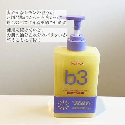 B3 アクネ クリア ボディウォッシュ/b.clinicx/ボディソープを使ったクチコミ(4枚目)