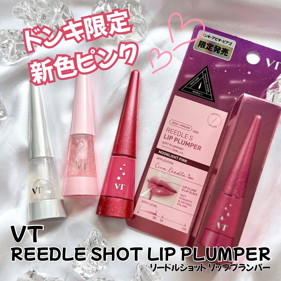 リードルS リッププランパー クリスタル/VT/リッププランパーを使ったクチコミ（1枚目）