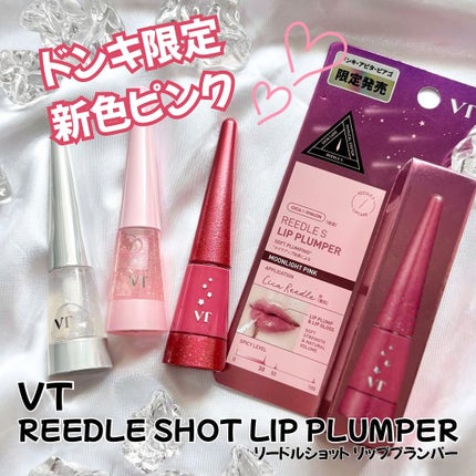 リードルS リッププランパー クリスタル/VT/リッププランパーを使ったクチコミ(1枚目)