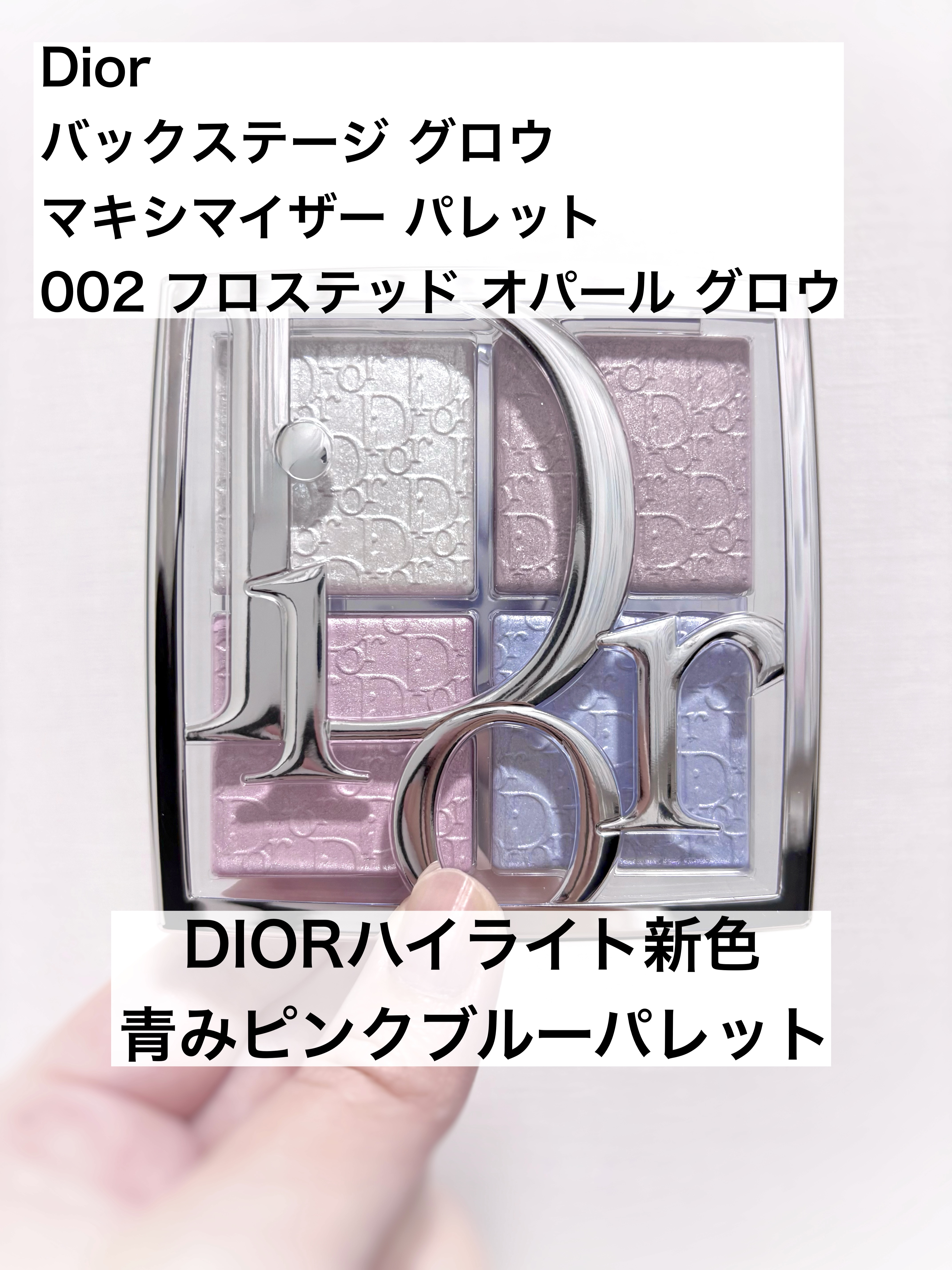 新色レビュー】バックステージ グロウ マキシマイザー パレット｜Dior