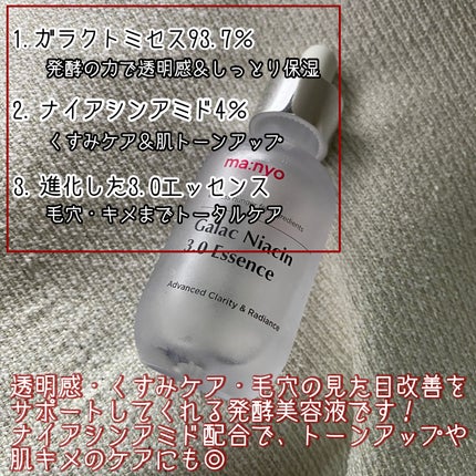 ガラク ナイアシン 3.0 エッセンス 60mL/manyo/美容液を使ったクチコミ(2枚目)