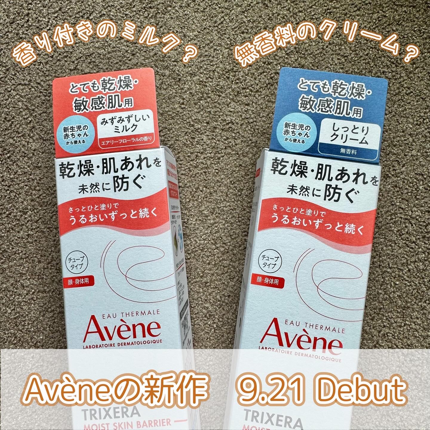 トリクセラ　モイストスキンバリア　クリーム/アベンヌ/ボディクリームを使ったクチコミ（1枚目）