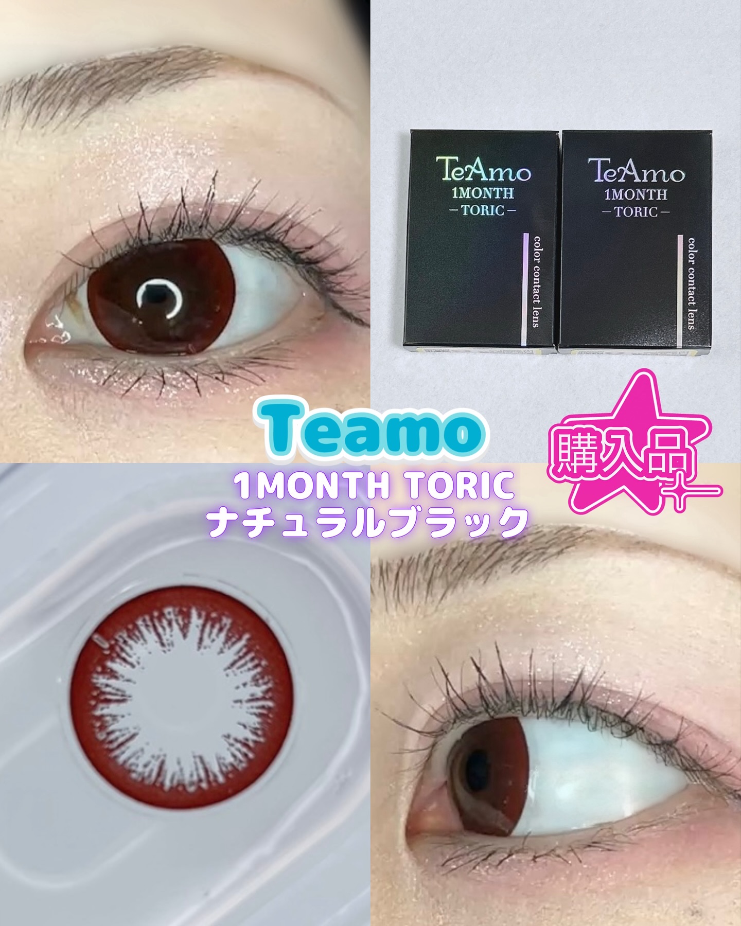 TeAmo 1month/TeAmo/１ヶ月（１MONTH）カラコンを使ったクチコミ（1枚目）