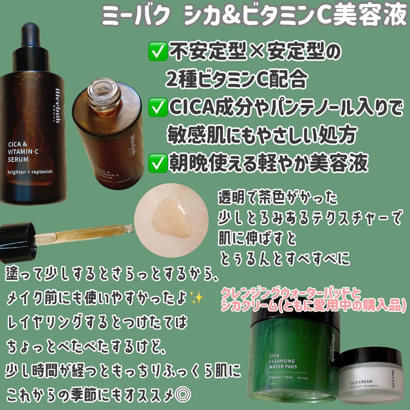 CICAビタミンCセラム/Meebak/美容液を使ったクチコミ(2枚目)