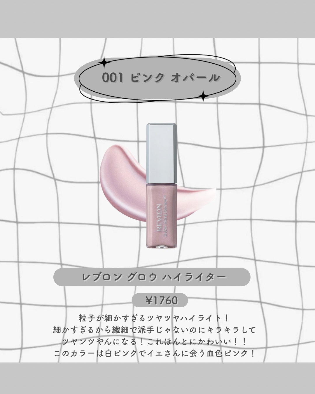 レブロン グロウ ハイライター/REVLON/リキッドハイライトを使ったクチコミ(2枚目)