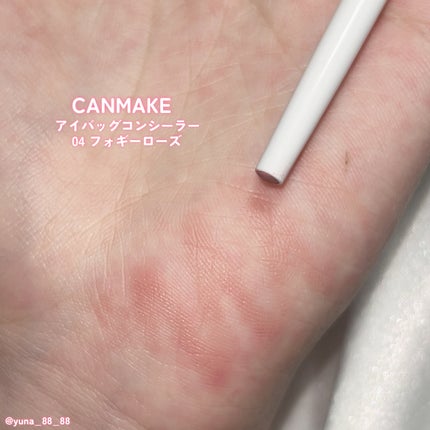 アイバッグコンシーラー/キャンメイク/ペンシルコンシーラーを使ったクチコミ(4枚目)