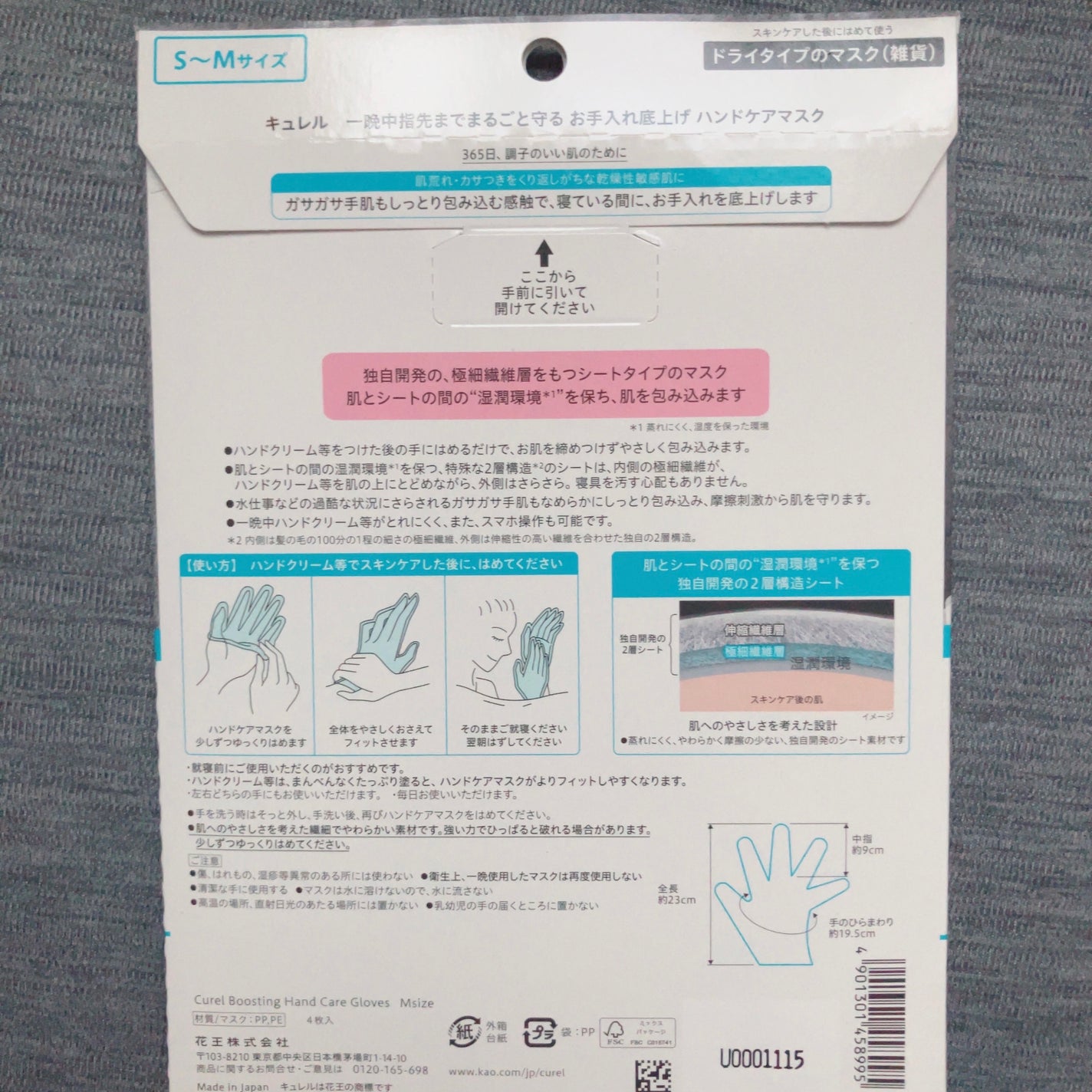 一晩中指先までまるごと守る お手入れ底上げ ハンドケアマスク/キュレル/ハンドクリームを使ったクチコミ(2枚目)