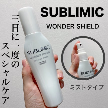 ワンダーシールド/サブリミック/アウトバストリートメントを使ったクチコミ(1枚目)