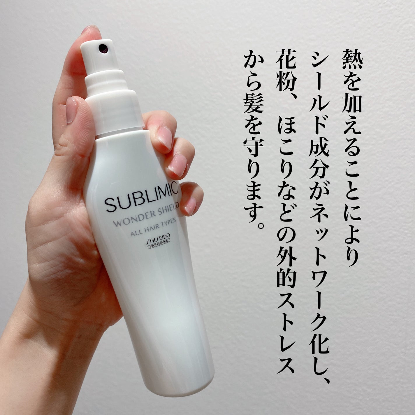 ワンダーシールド/サブリミック/アウトバストリートメントを使ったクチコミ(2枚目)
