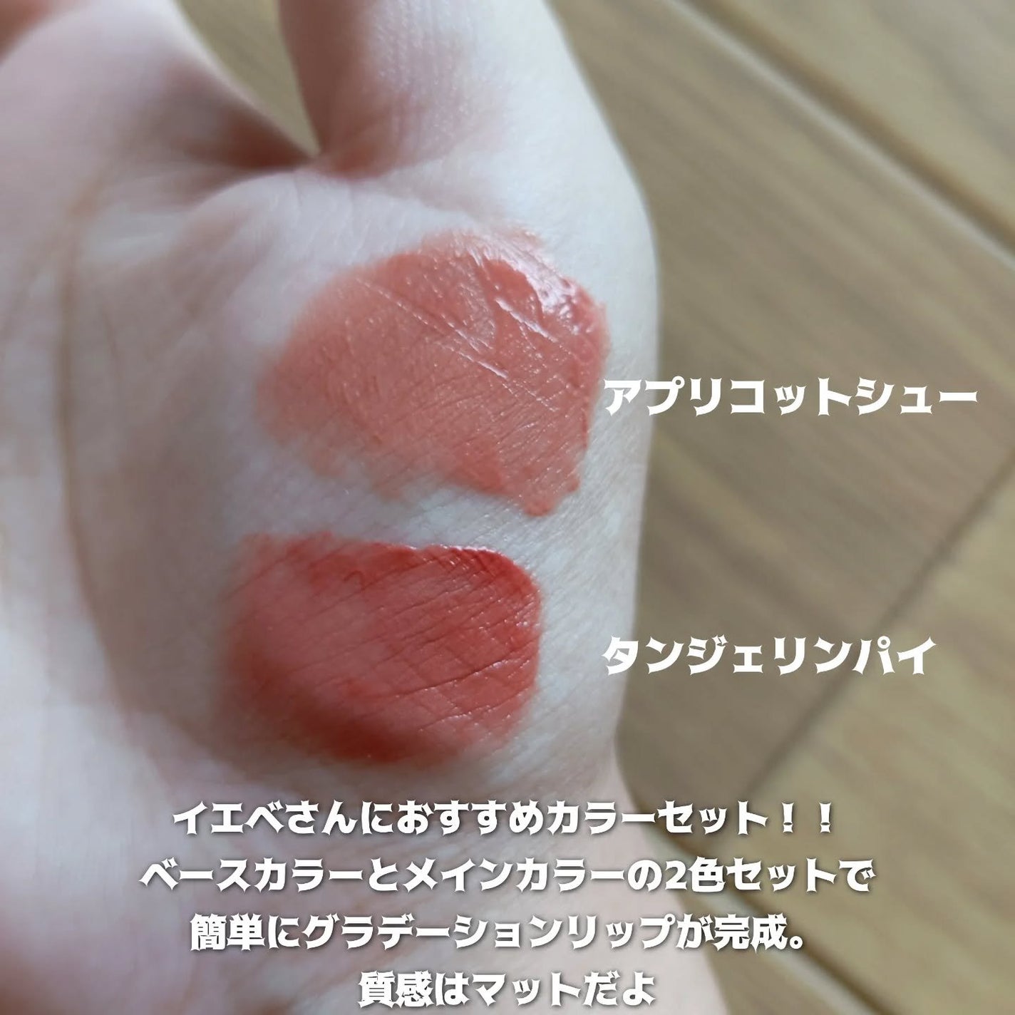 ベルベットシューティント/INGA/リップティントを使ったクチコミ(3枚目)