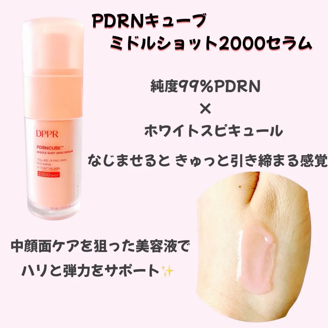 PDRNキューブクリーム/DPPR/フェイスクリームを使ったクチコミ（2枚目）