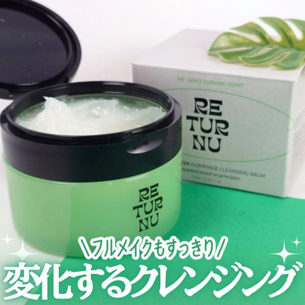 ポアシューター ゴマージュクレンジングバーム/RETURNU/クレンジングバームを使ったクチコミ(1枚目)