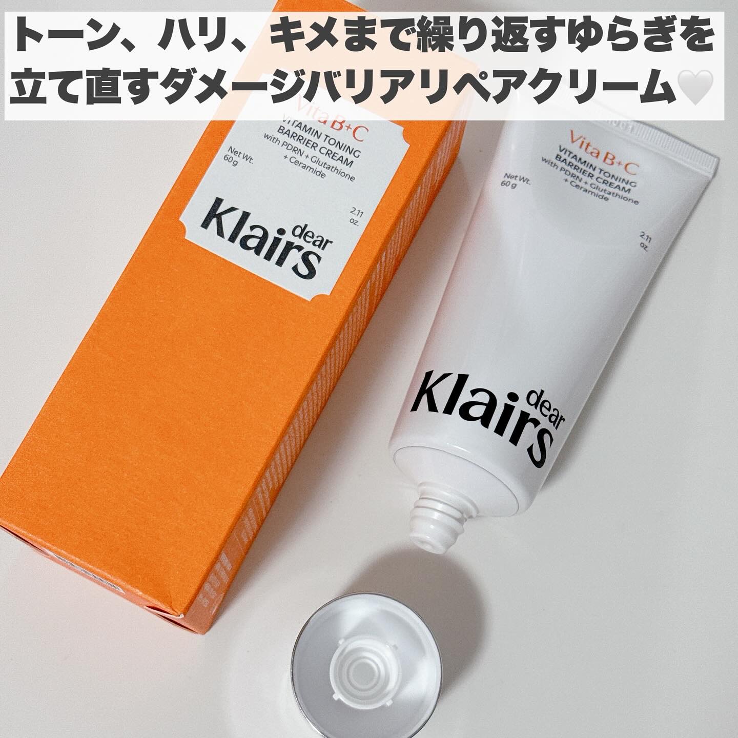 PDRN ビタグル バリアクリーム/Klairs/フェイスクリームを使ったクチコミ（3枚目）