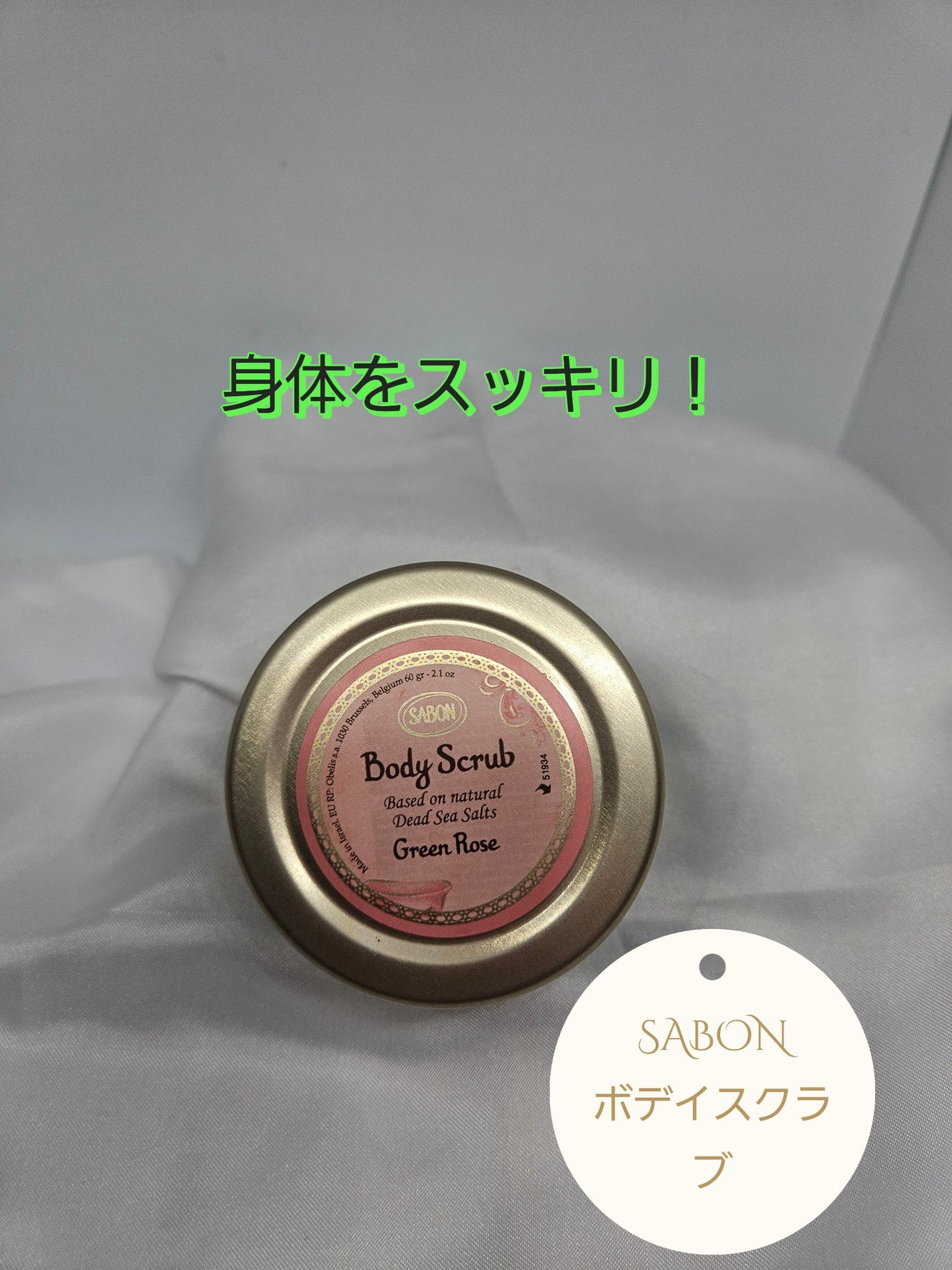 ウェルカムキット グリーン・ローズ/SABON/その他キットセットを使ったクチコミ(1枚目)