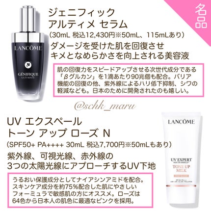 Sachika on LIPS 「.\ランコムの名品をまとめたよ!/毎月新作が出てくるスキンケア..」(4枚目)