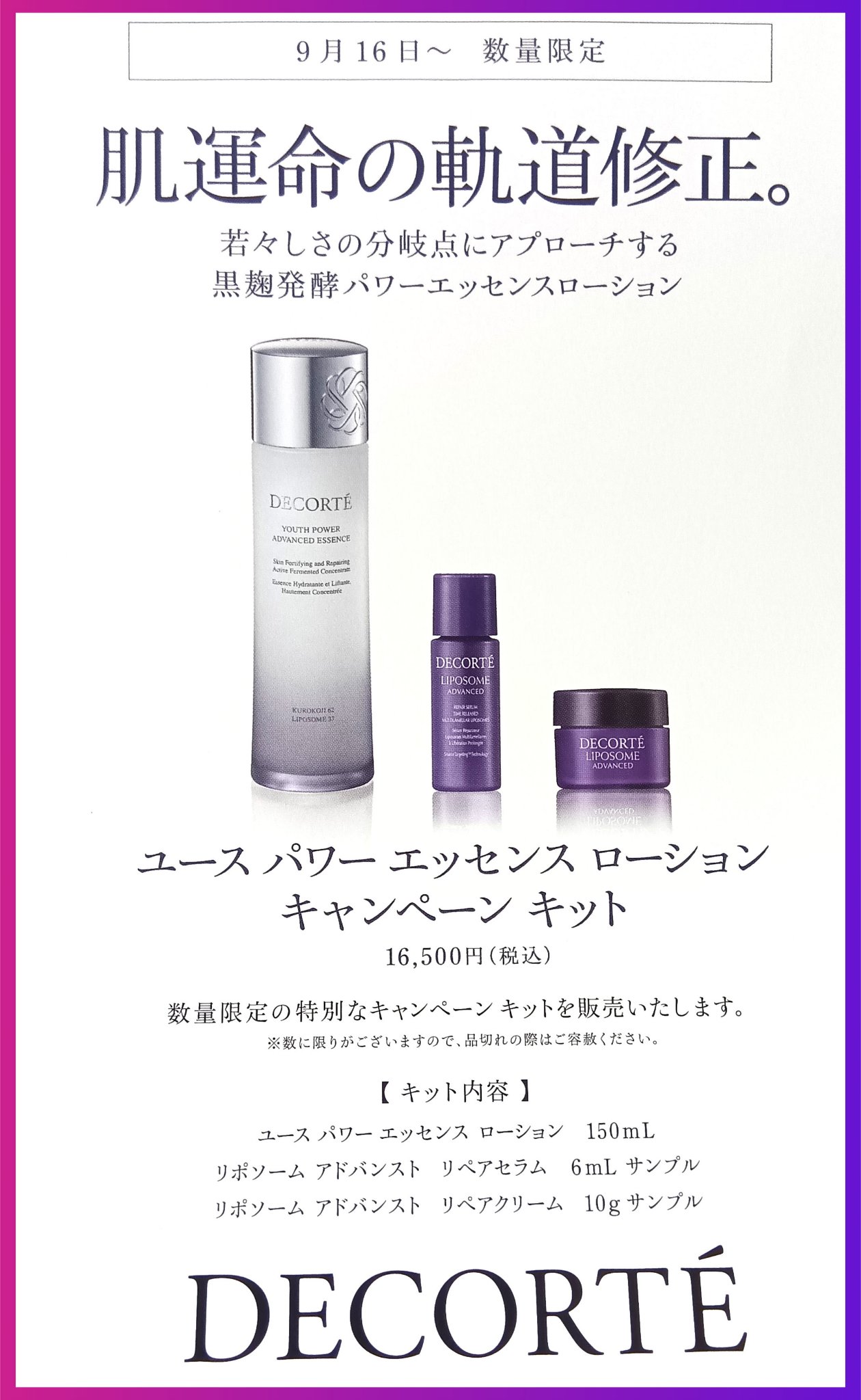 ユース パワー エッセンス ローション/DECORTÉ/化粧水を使ったクチコミ（2枚目）