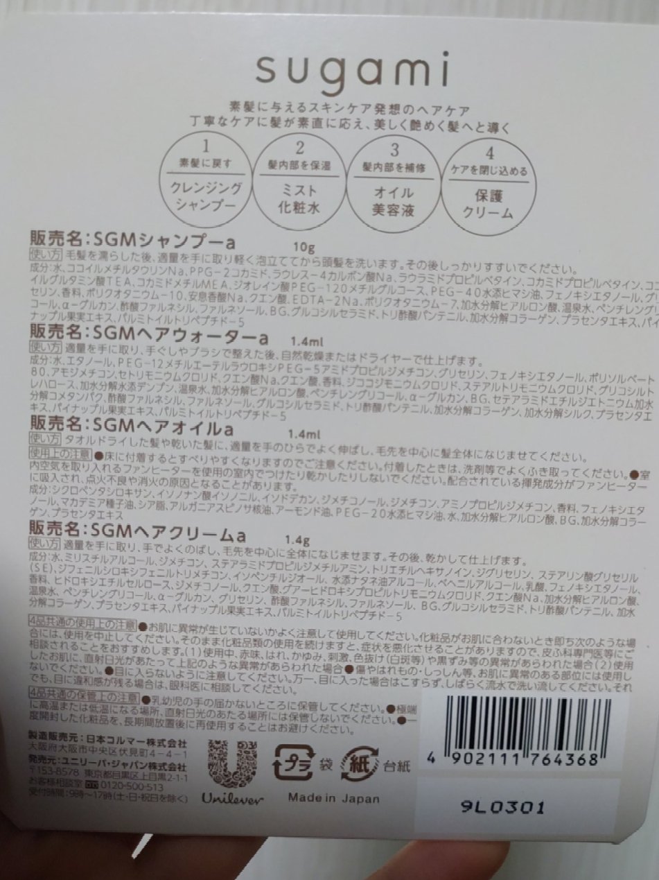 4種 サシェセット/sugami/その他キットセットを使ったクチコミ（2枚目）