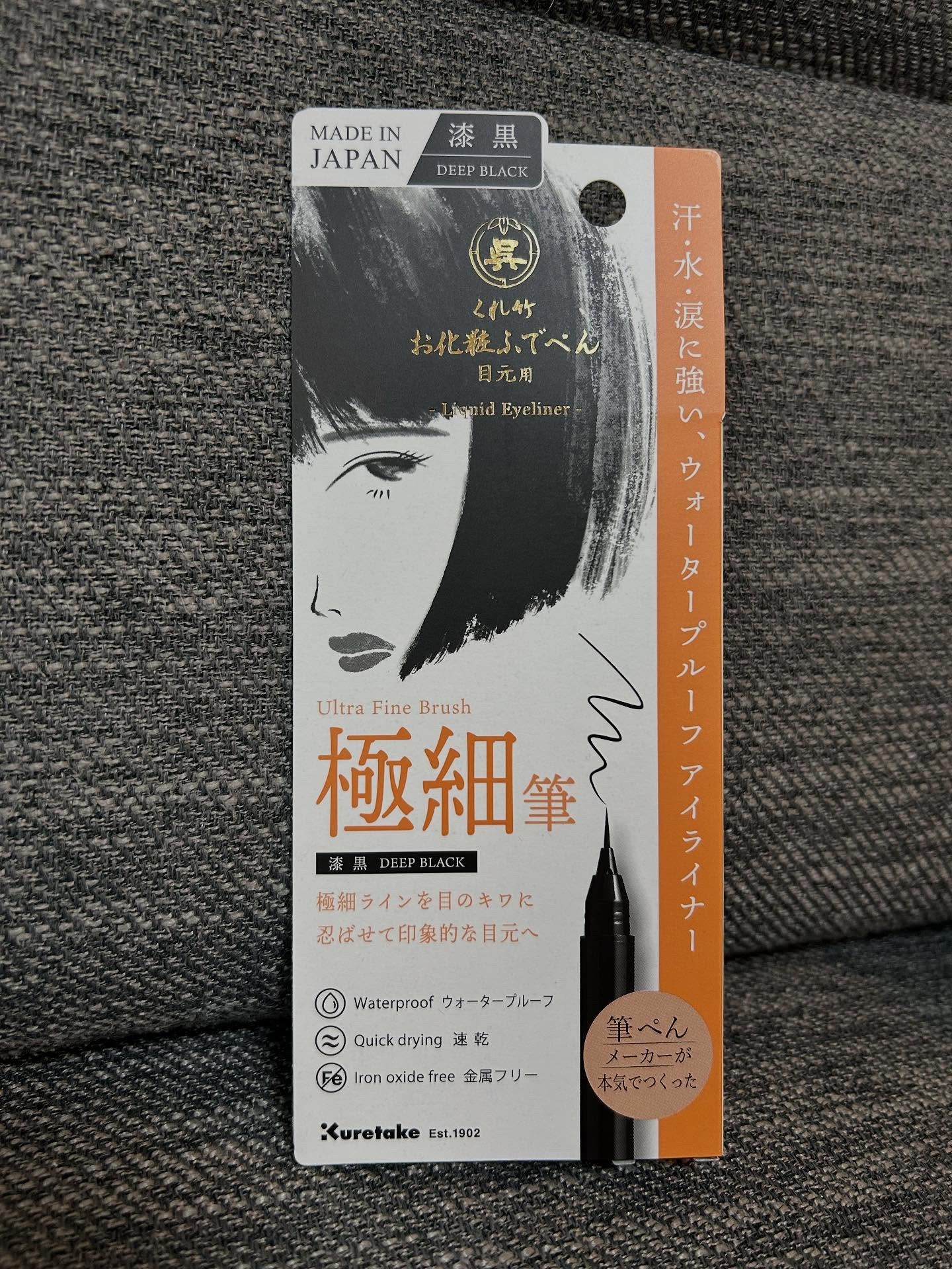 お化粧ふでぺん 目元用 極細筆/くれ竹 /リキッドアイライナーを使ったクチコミ（3枚目）