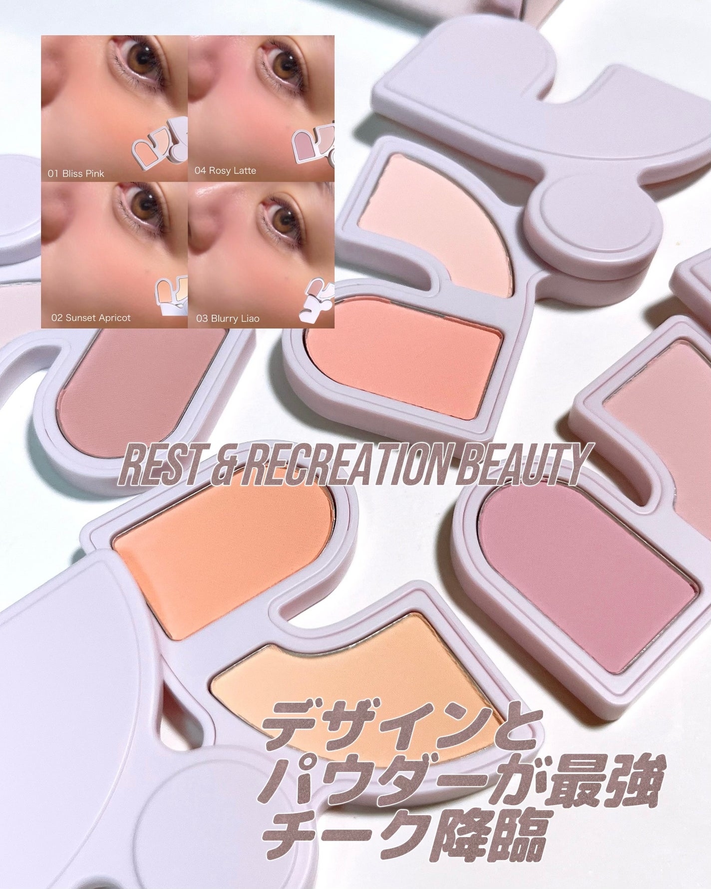 マルチペアリングパウダーチーク/Rest & Recreation BEAUTY/パウダーチークを使ったクチコミ(1枚目)