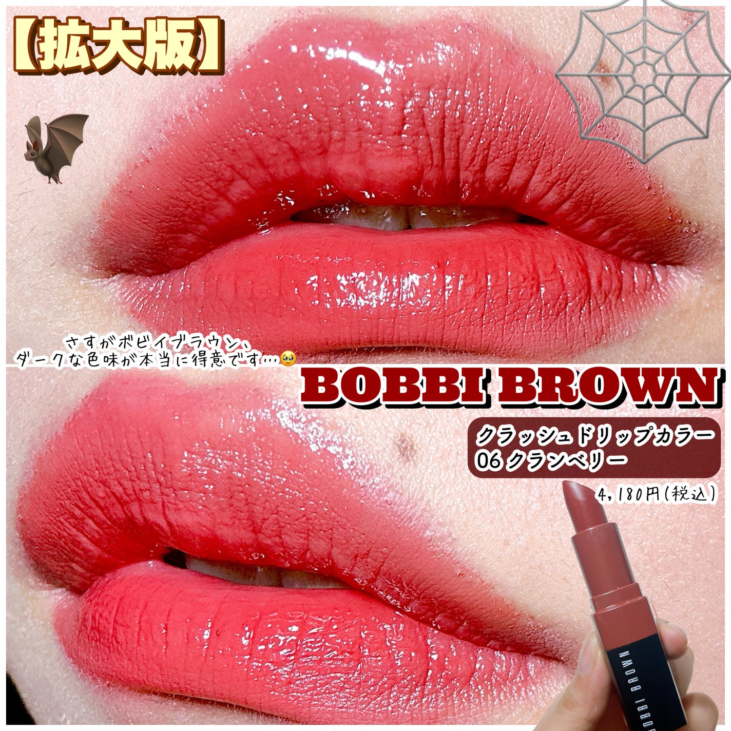 クラッシュド リップ カラー/BOBBI BROWN/口紅を使ったクチコミ(4枚目)