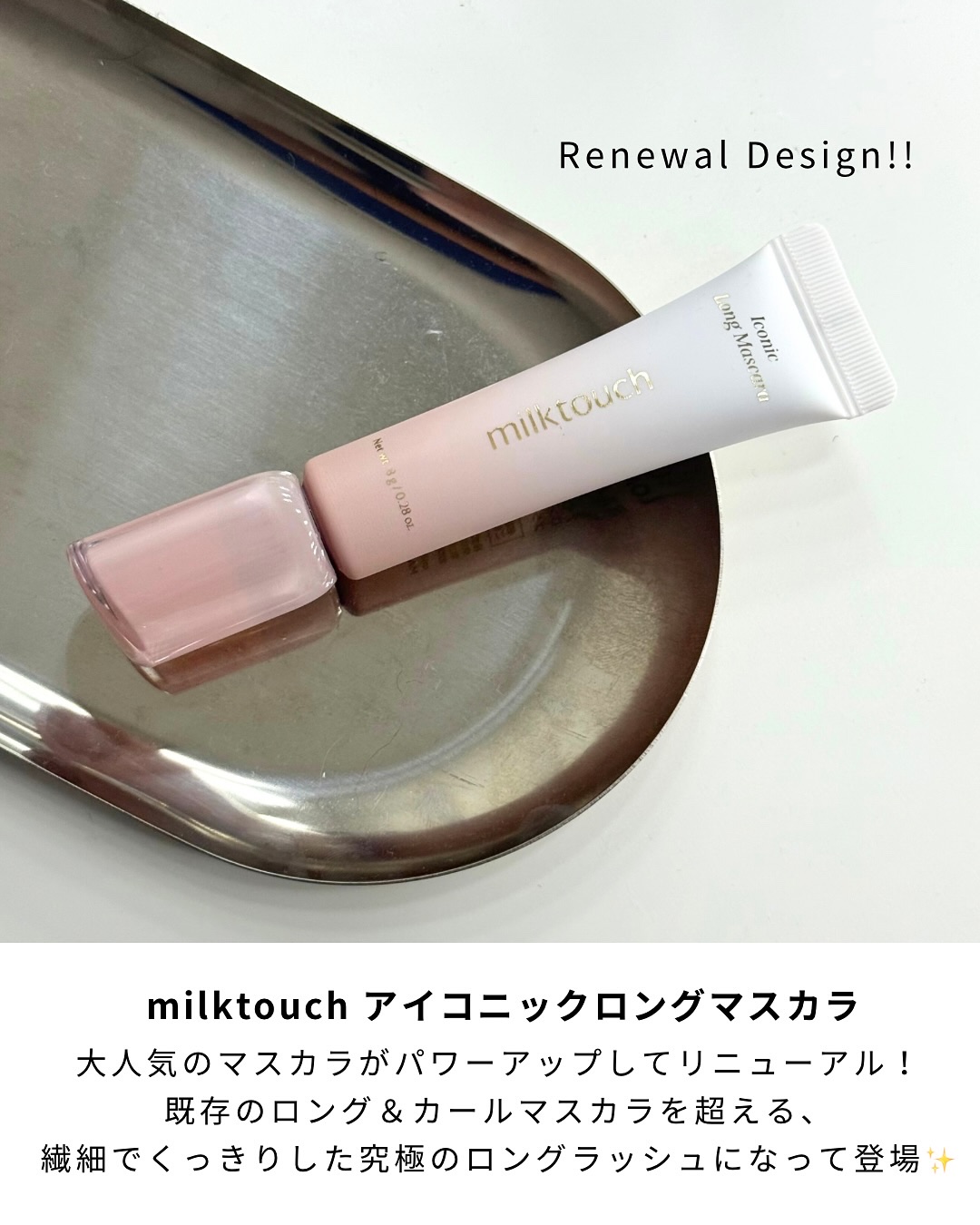 アイコニックロングマスカラ/Milk Touch/マスカラを使ったクチコミ（2枚目）