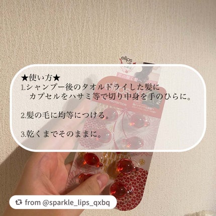 『日本限定』 ヘアーオイル【レディシャイニー】/ellips/ヘアオイルを使ったクチコミ(6枚目)