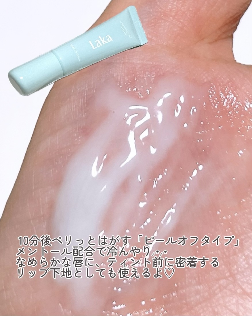 スージングプレップリップマスク/Laka/リップマスクを使ったクチコミ（2枚目）