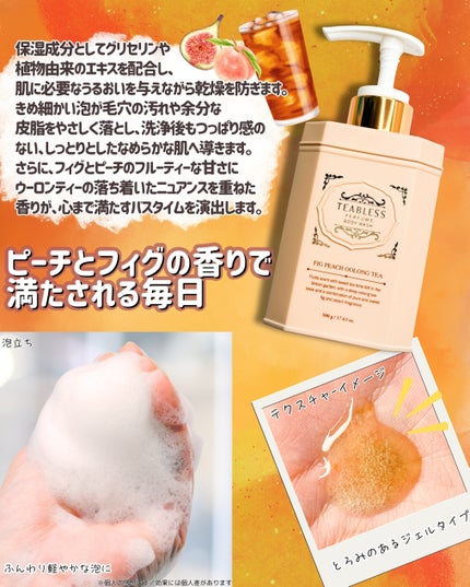 パフュームボディウォッシュ フィグピーチウーロンティー/TEABLESS/ボディソープを使ったクチコミ(2枚目)