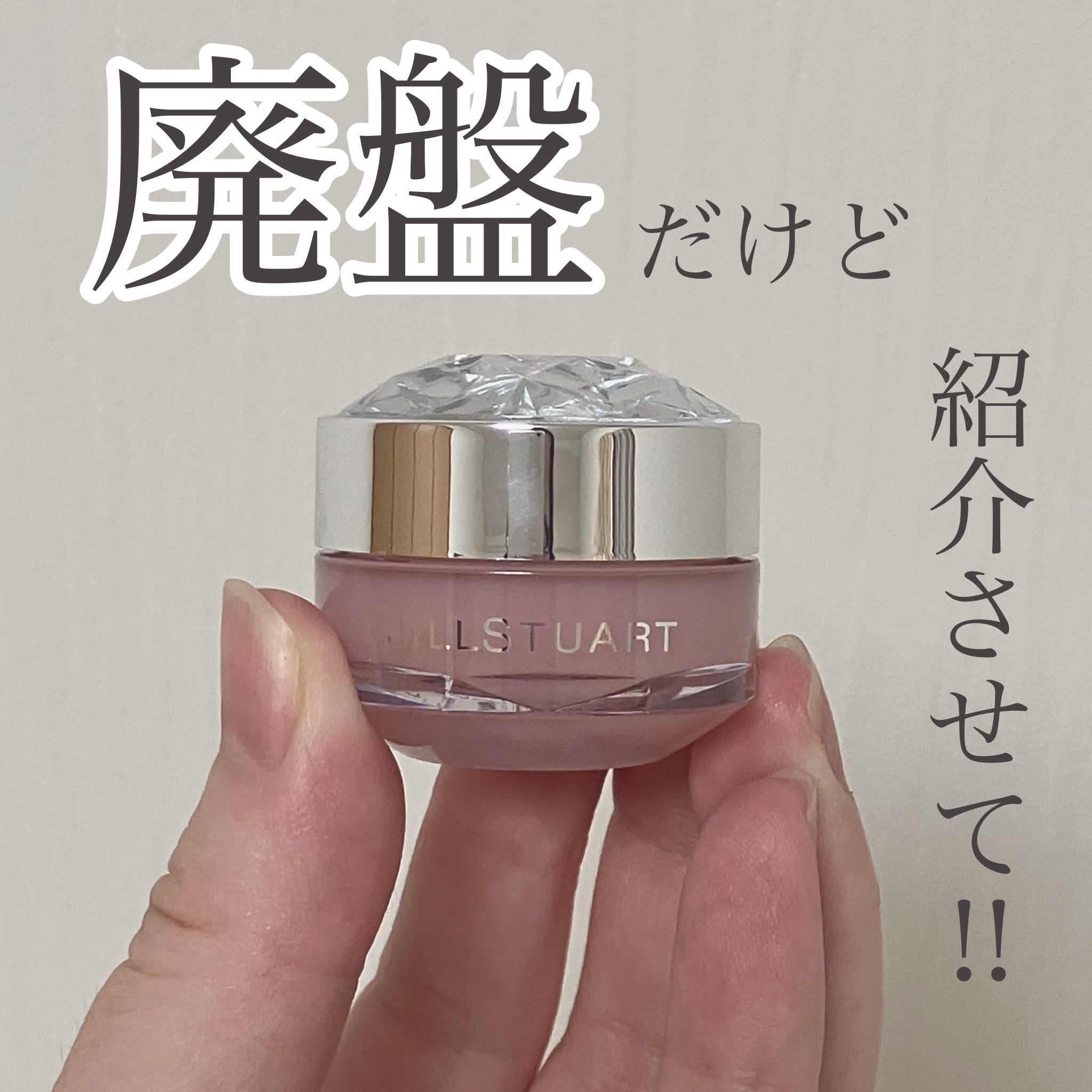 ジルスチュアート リップバーム/JILL STUART/リップバームを使ったクチコミ（1枚目）