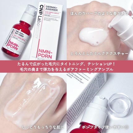 NMN-PDRN ダーマアンサー ポア ファーミング アンプル/CNP Laboratory/美容液を使ったクチコミ(5枚目)