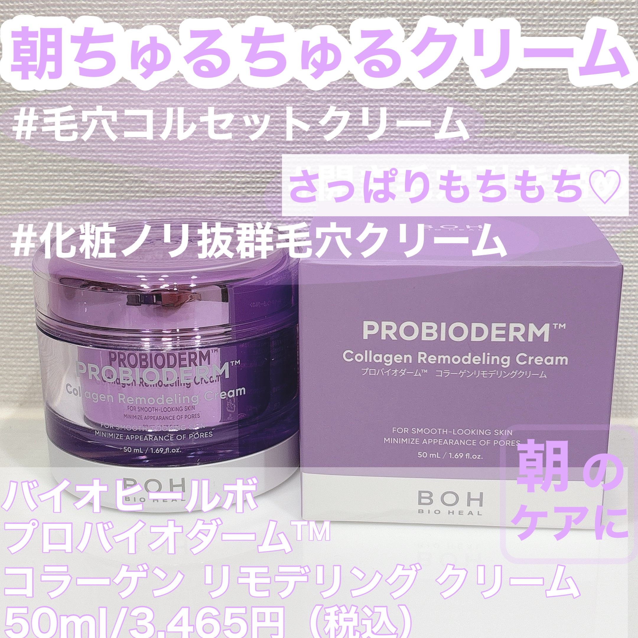 バイオヒールボ プロバイオダーム 3Dリフティングクリーム/BIOHEAL BOH/フェイスクリームを使ったクチコミ（3枚目）