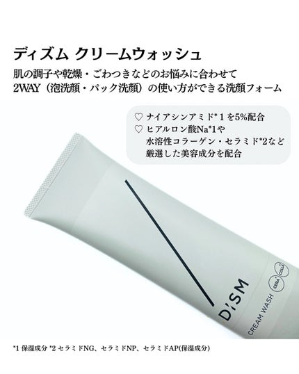 ディズム クリームウォッシュ/DISM/洗顔フォームを使ったクチコミ(2枚目)