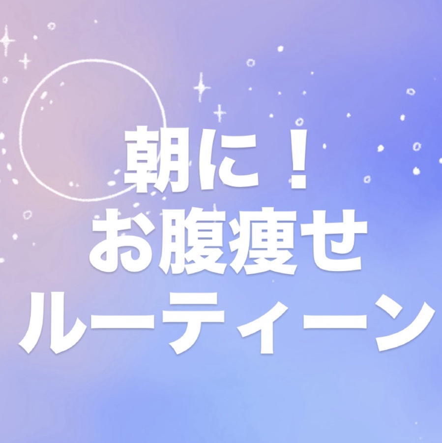 ボディローラー/DAISO/フォームローラーを使ったクチコミ（1枚目）